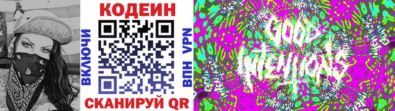 Кодеин Purple Drank Игарка